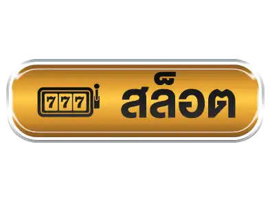 สล็อตTigerwin369